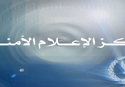 صرح مسئول مركز الإعلام الأمنى بأنه قد رصدت المتابعة تداول مقطع فيديو بمواقع التواصل الإجتماعى