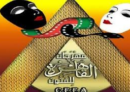 مهرجان “القاهرة للفنون”يطلق دورته الثانية باسم النجمة هالة صدقي السبت