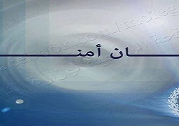 وزارة الداخلية إذ تعرب عن تقديرها وإحترامها الكامل لحقوق المواطنين