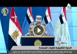 بالفيديو ونص كلمة : الفريق اول صدقى صبحى يشهد الندوة التثقيفية بمن الـ22 بمناسبة الذكرى الرابعة والثلاثين لتحرير سيناء