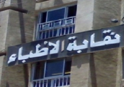 “الأطباء”: عميد طب قصر العيني يؤكد عدم المساس بمجانية الخدمات بالمستشفى