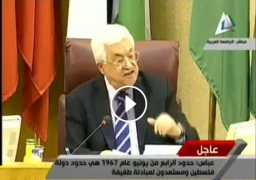 بالفيديو.. أبومازن: هناك تحريضات إسرائيلية فى منتهى “الوساخة” ضد الدولة الفلسطينية