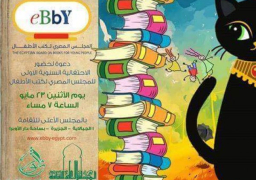 اليوم.. الاحتفالية السنوية الأولى للمجلس المصري لكتب الأطفال