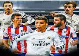 اليوم .. ريال مدريد وأتلتيكو يلتقيان فى نهائي الثأر والتاريخ