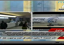 فرق الاغاثة التابعة للقوات المسلحة تستقبل اشارة اغاثة من الصندوق الاسود للطائرة المصرية