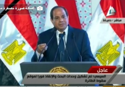 بالفيديو : السيسي: اتقدم بالتعازي لاسر ضحايا طائرة مصر للطيران