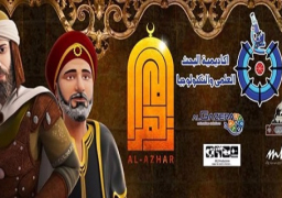 مسلسل رسوم متحركة بالتعاون بين البحث العلمي والأزهر الشريف فى رمضان