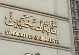 نقابة الصحفيين تدين الحادث الإرهابي في حلوان