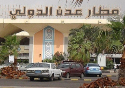 وزير النقل اليمني: نسعى لتشغيل مطار عدن بالكامل في الفترة القادمة