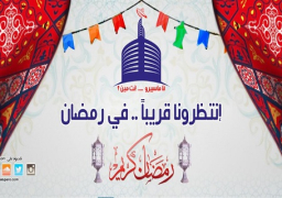 اليوم.. مبادرة “أنا ماسبيرو” تبدأ الترويج لأعمال ماسبيرو في رمضان