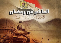 القوات المسلحة تهنئ المصريين بذكرى انتصار العاشر من رمضان المجيد