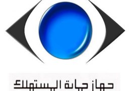 “حماية المستهلك” يقرر وقف بث إعلانات “جهينة” و”بيريل” و”قطونيل ” و”دايس”