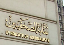 اللجنة المشرفة على انتخابات نقابة الصحفيين بالإسكندرية تغلق باب الترشح
