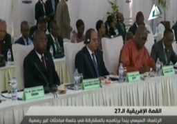 بالفيديو … السيسى يشارك فى جلسة المباحثات غير الرسمية للقادة والزعماء الأفارقة بكيجالى