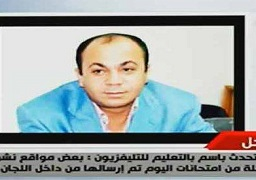 المتحدث باسم التعليم: تسريب بعض اسئلة امتحانات الثانوية العامة اليوم تم من داخل اللجان