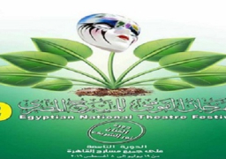 المهرجان القومي للمسرح يدخل أسبوعه الثاني بنجاح