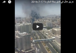 بالفيديو : السيطرة على حريق هائل بفندق فى مكة المكرمة