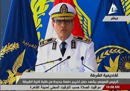 رئيس أكاديمية الشرطة : تخريج 1537 طالباً من كلية الشرطة بينهم 76 وافدا
