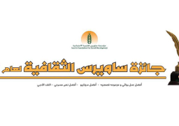 بدء قبول الاشتراك في مسابقة ساويرس الثقافية