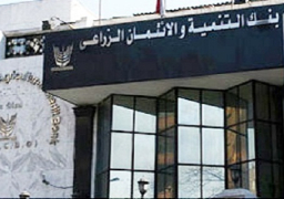 “التنمية الزراعي”: تركيب ماكينات للصراف الآلي بفروع البنك