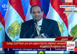 السيسي: مصر ستقوم بتحلية مليون متر من مياه البحر يومًيا على مستوى الجمهورية