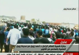 بدء مراسم الجنازة الشعبية لاحمد زويل من المدينة العلمية بأكتوبر