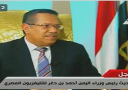 رئيس الوزراء اليمني يؤكد أن مصر قلب الأمة العربية ومركز الحاضر والمستقبل