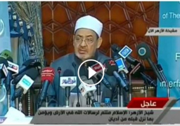 بالفيديو والصور: كلمة شيخ الأزهر د. أحمد الطيب بختام الملتقى الدولي الأول للشباب المسيحي والمسلم