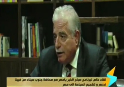 محافظ جنوب سيناء يعلن من برلين ل”صباح الخير” عودة السياحة لشرم الشيخ