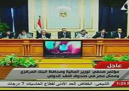 “الوزراء” ينشر نص بيان صندوق النقد عقب اتفاق دعم برنامج الإصلاح الاقتصادي