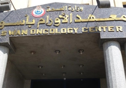 47 مليون جنيه لتطوير أقسام الآشعة بمعهد أورام أسوان
