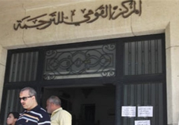 المركز القومي للترجمة يقدم خصم 30% على جميع إصداراته بمناسبة الاحتفال بذكرى ثورة 30 يونيو