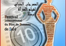 مصر تشارك في المهرجان الدولى لفيلم المرأة بالمغرب
