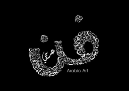 “تعليم فن الخط العربي” ورشة عمل في بيت السناري اليوم