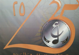 83 فنانا من 8 دول في اليوبيل الفضي لمهرجان الموسيقى العربية