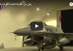 بالفيديو.. القوات المسلحة تثأر لشهداء سيناء.. ضربات جوية مركزة لأماكن إيواء الإرهابيين.. تدمير 7 عربات دفع رباعى وقتل عدد من العناصر التكفيرية.. وتؤكد: رصد الأهداف بالتعاون مع أهالى سيناء