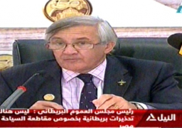 رئيس مجلس العموم البريطاني: وزارتي الخارجية والنقل أعلنتا أنه لا داعٍ لوقف حركة الطيران إلى مصر