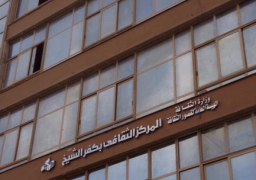 اليوم.. قصر ثقافة كفر الشيخ ينظم احتفالية بمناسبة العيد القومي للمحافظة