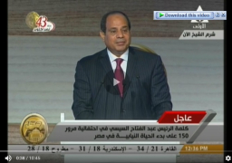 فيديو : نص كلمة الرئيس عبد الفتاح السيسى فى احتفالية مرور 150 عاما على بدء الحياة النيابية
