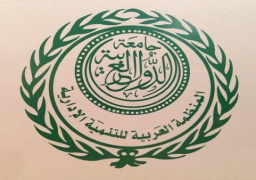 قطر تستضيف مؤتمر المنظمة العربية للتنمية الادارية حول التنافسية