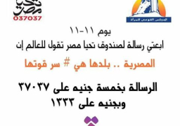 مايا مرسي تطلق مبادرة يوم عطاء المرأة المصرية في 11\11