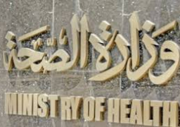 “الصحة” تنفي حدوث إصابات لتلاميذ بالفيوم نتيجة تطعيمات “الإلتهاب السحائي”