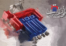 الخميس .. وزير الثقافة يفتتح الدورة 27 لصالون الشباب