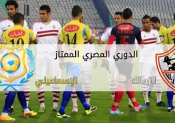 الزمالك والاسماعيلي في اقوى مباريات اليوم..واربعة مواجهات اخري بالدوري