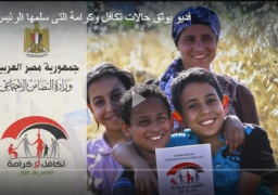 بالفيديو والصور : الرئيس السيسي يسلم كروت معاش تكافل وكرامة إلى عدد من المواطنين المستحقين لها من المسنين وذوي الاحتياجات الخاصة ..