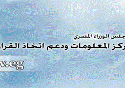 “دعم واتخاذ القرار” ينفى نية الحكومة عرض شركات المرافق العامة للبيع