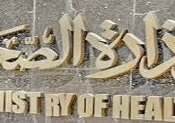 اعتماد ١٨ وحدة صحية جديده بالمنيا