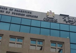 الخارجية الفلسطينية تطالب المجتمع الدولي التعامل مع العنصرية الإسرائيلية