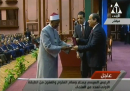 بالفيديو …. السيسى يسلم وسام العلوم من الطبقة الأولى لعلماء من الأزهر والأوقاف