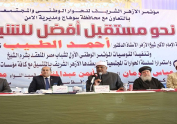 بالصور..الارتقاء بدور الشباب وتنمية قدراتهم في حوار الأزهر المجتمعي بسوهاج